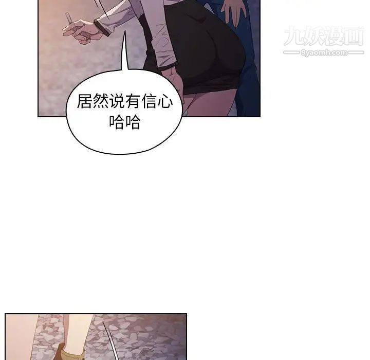 《没种又怎样》漫画 第4話