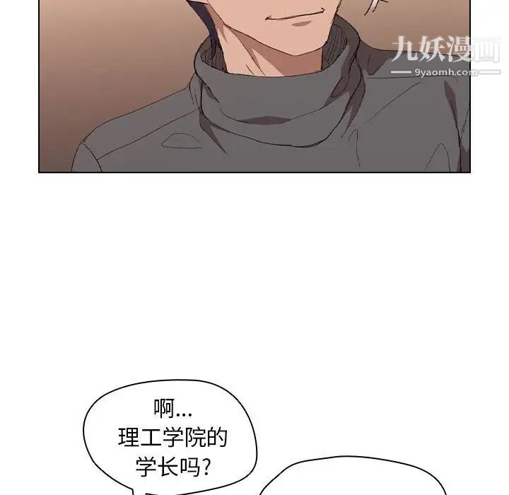 《没种又怎样》漫画 第4話