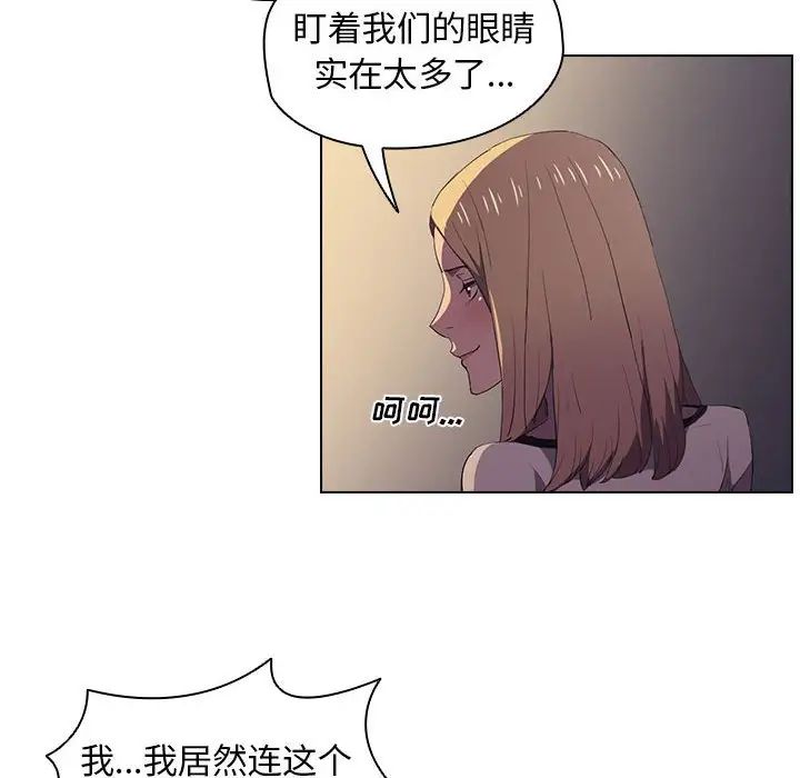 《没种又怎样》漫画 第4話
