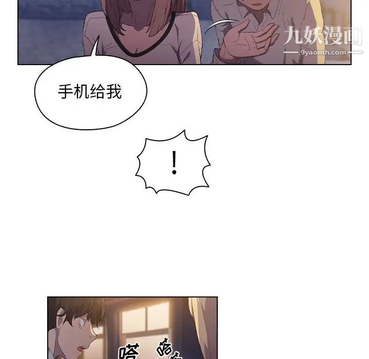 《没种又怎样》漫画 第4話