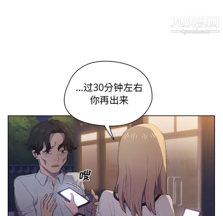《没种又怎样》漫画 第4話