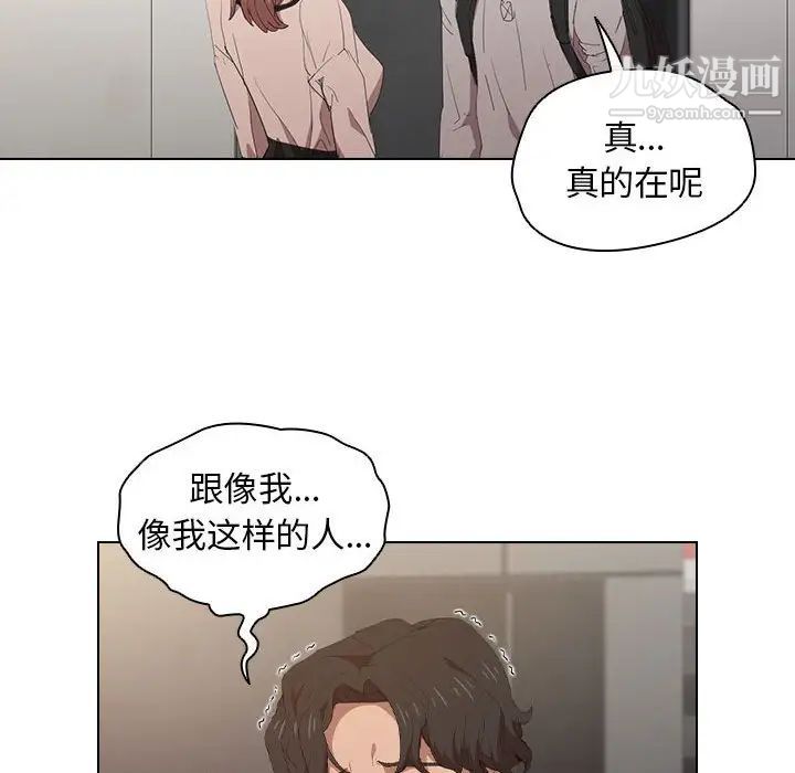 《没种又怎样》漫画 第4話