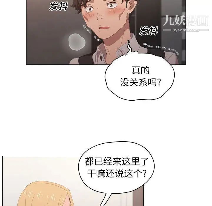 《没种又怎样》漫画 第4話