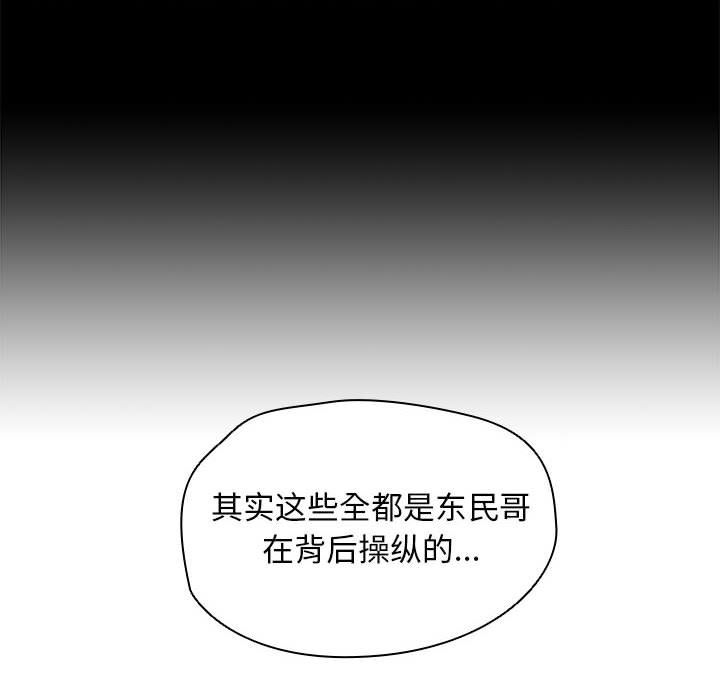 《没种又怎样》漫画 第40話