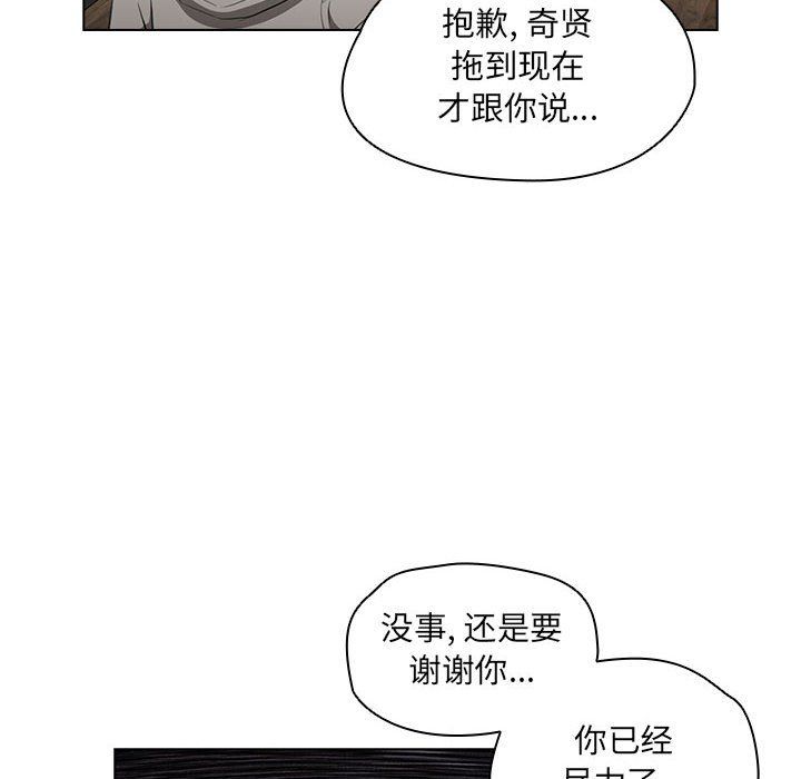 《没种又怎样》漫画 第40話