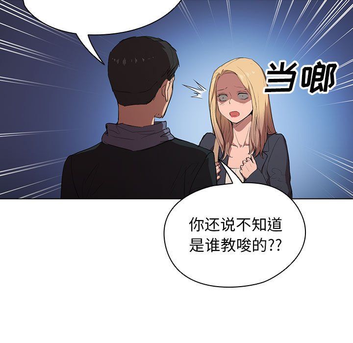 《没种又怎样》漫画 第40話