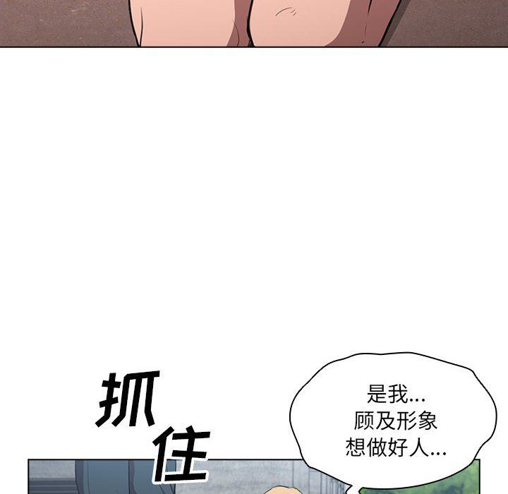 《没种又怎样》漫画 第40話