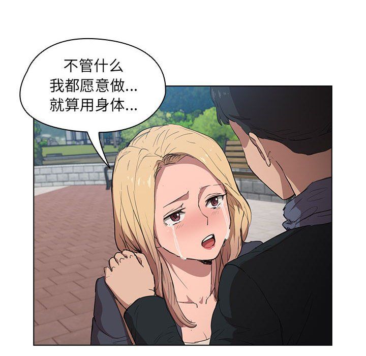 《没种又怎样》漫画 第40話
