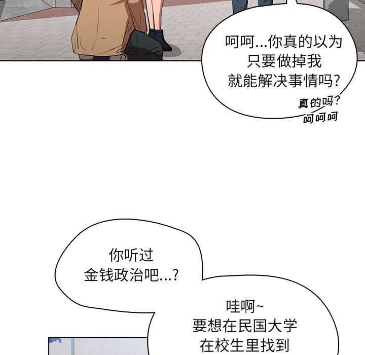《没种又怎样》漫画 第40話