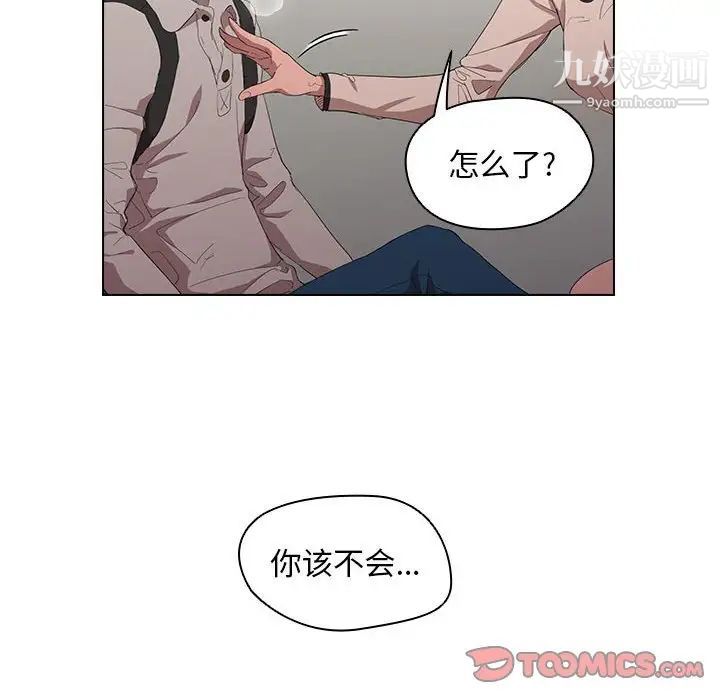 《没种又怎样》漫画 第5話
