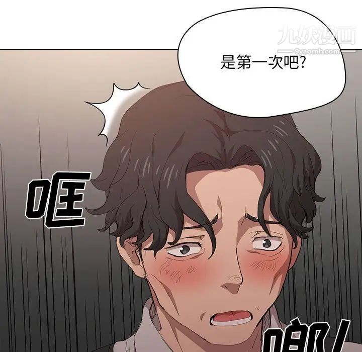 《没种又怎样》漫画 第5話