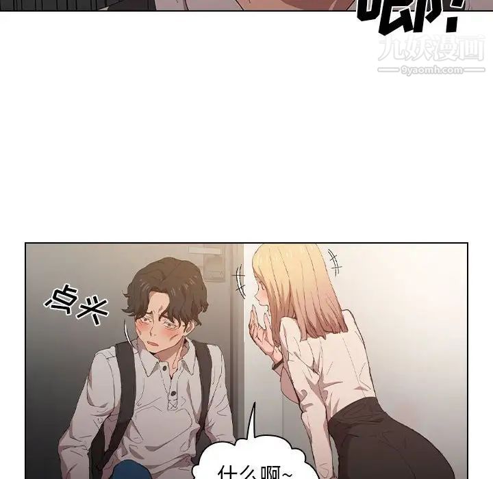 《没种又怎样》漫画 第5話