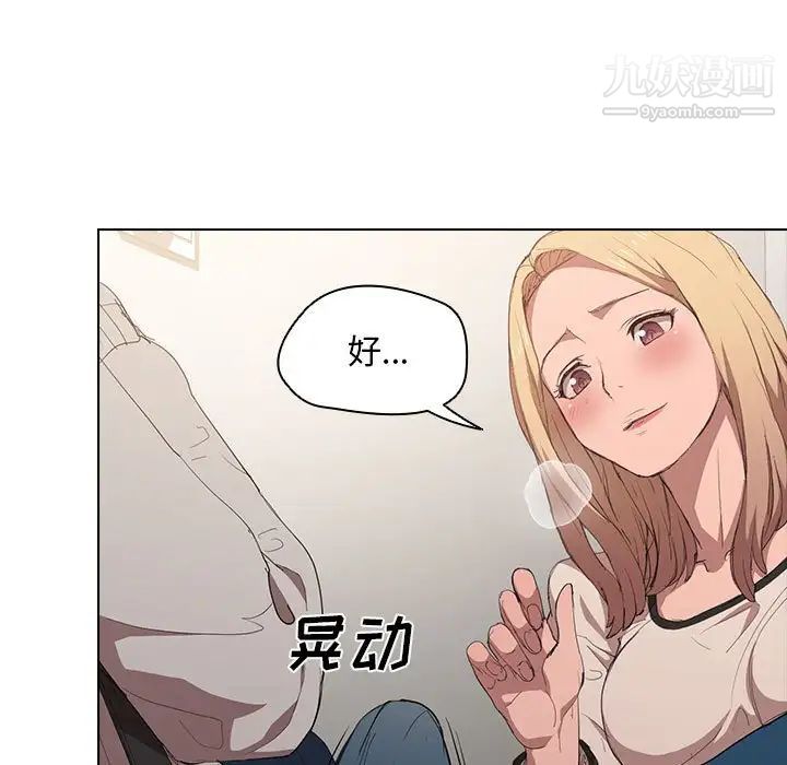 《没种又怎样》漫画 第5話