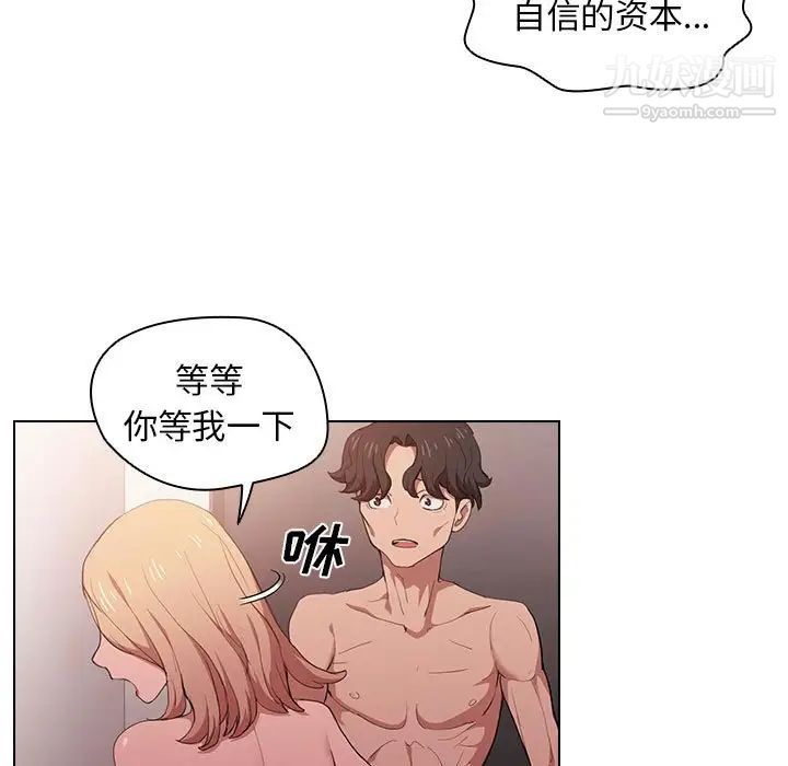 《没种又怎样》漫画 第5話