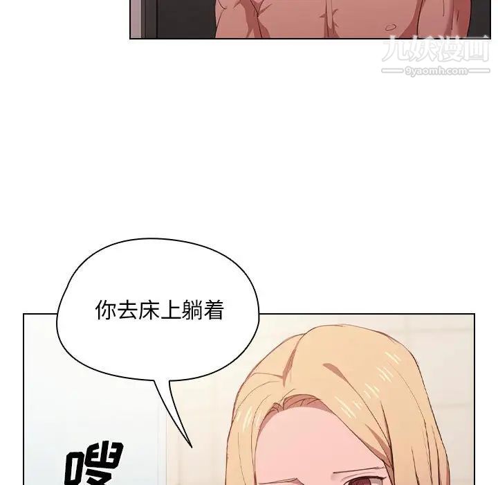 《没种又怎样》漫画 第5話