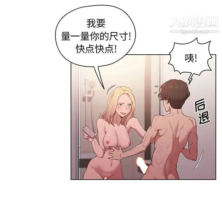 《没种又怎样》漫画 第5話