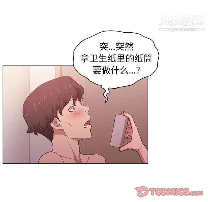 《没种又怎样》漫画 第5話