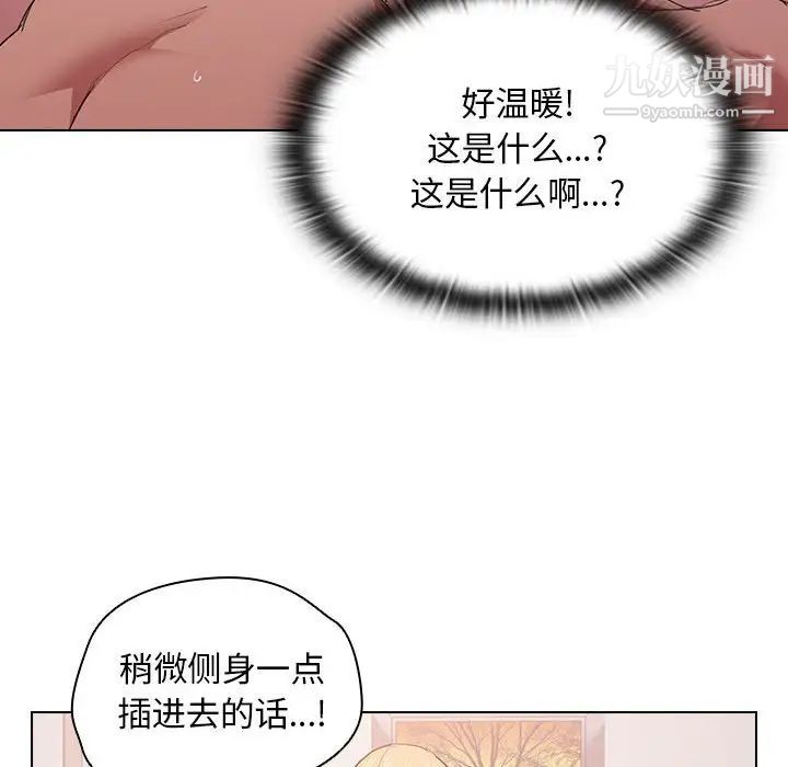 《没种又怎样》漫画 第5話