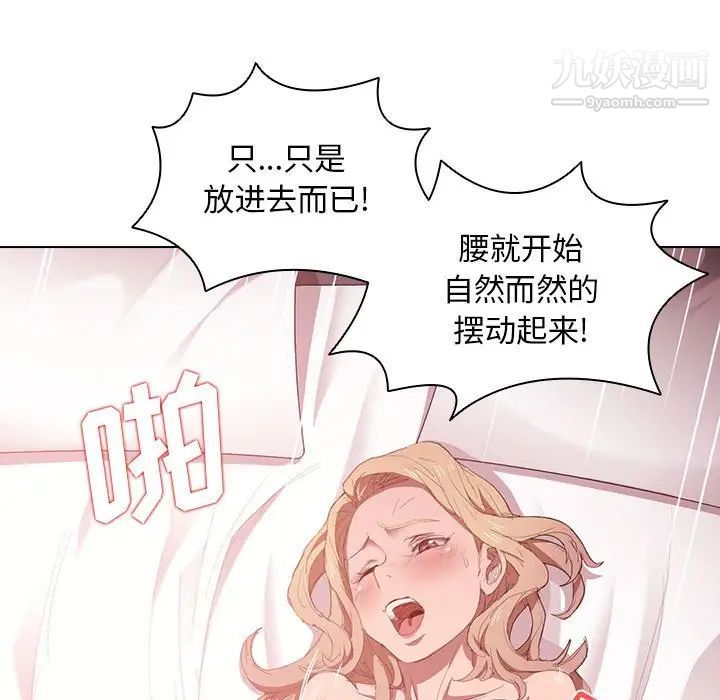 《没种又怎样》漫画 第5話