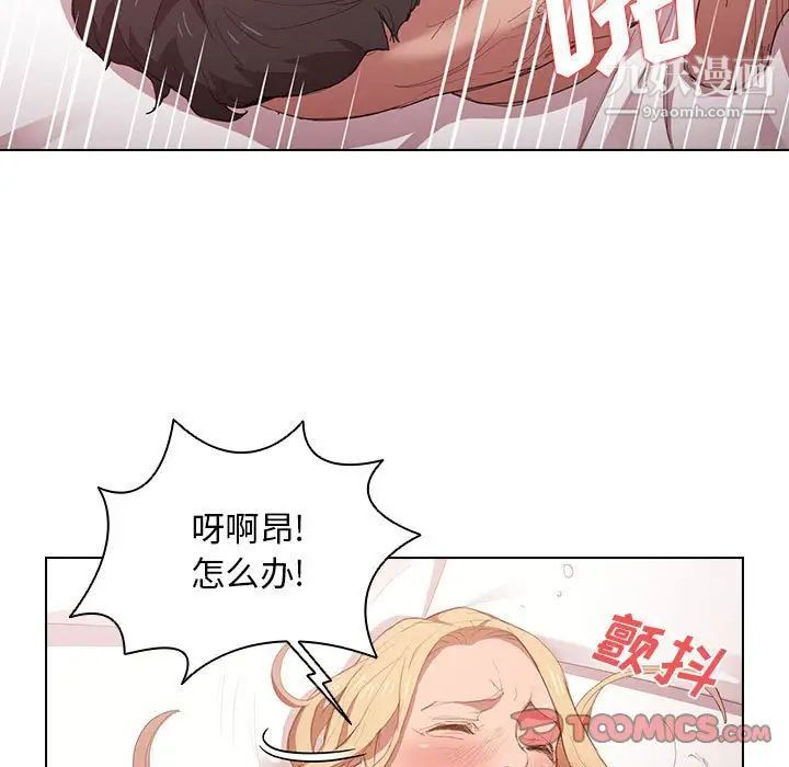 《没种又怎样》漫画 第5話