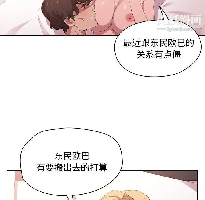 《没种又怎样》漫画 第5話
