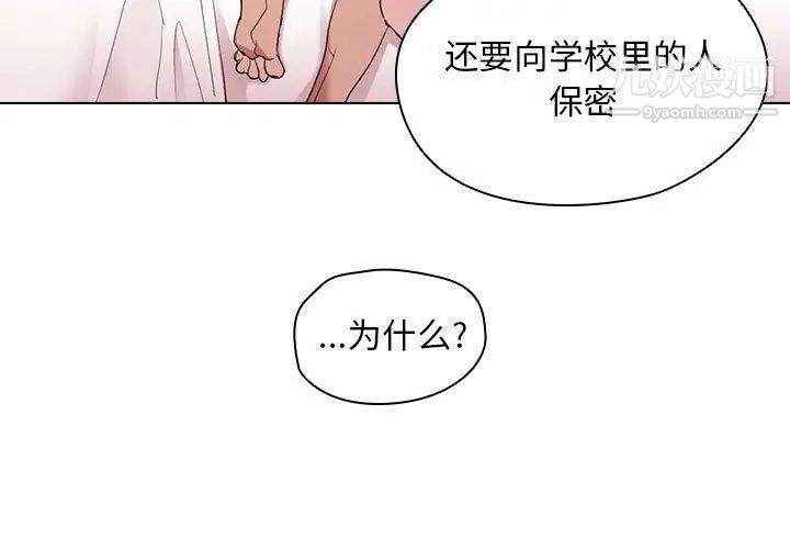 《没种又怎样》漫画 第6話