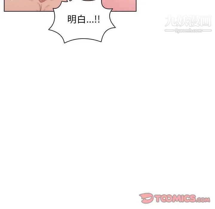 《没种又怎样》漫画 第6話