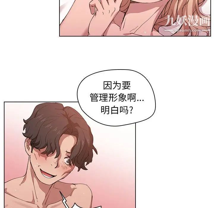 《没种又怎样》漫画 第6話