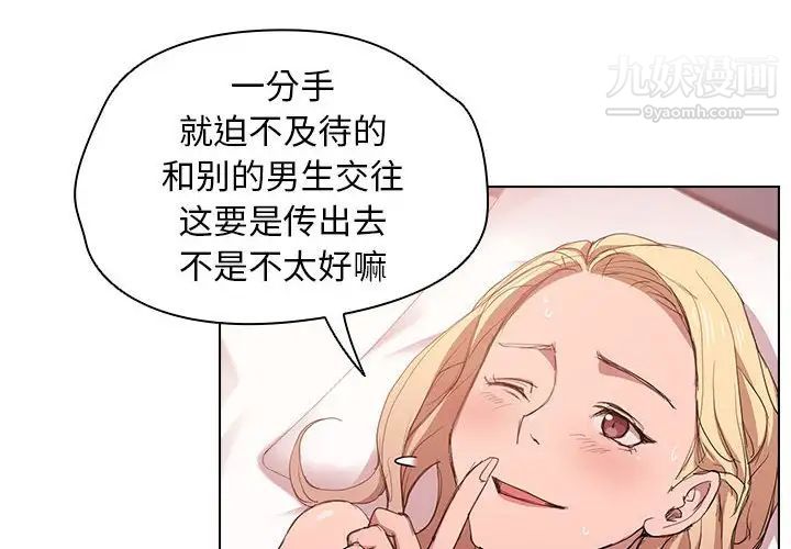 《没种又怎样》漫画 第6話