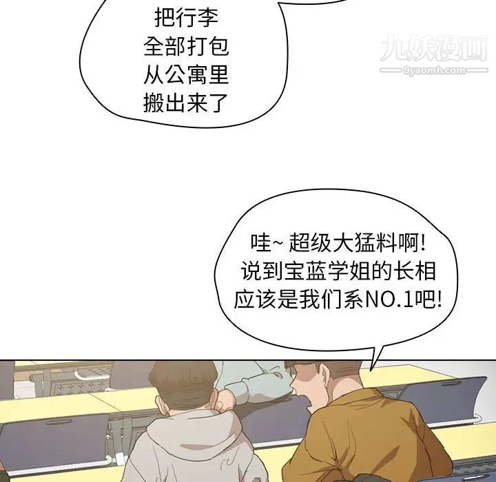 《没种又怎样》漫画 第6話