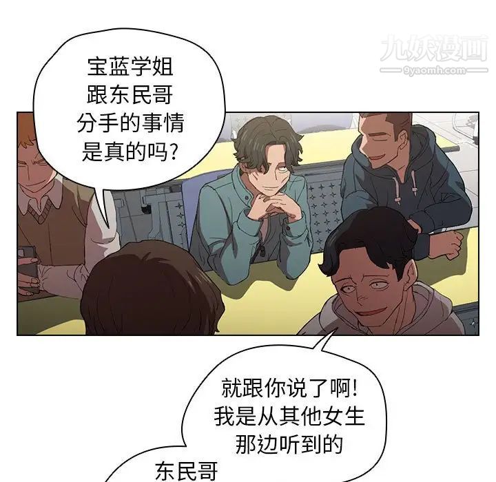 《没种又怎样》漫画 第6話
