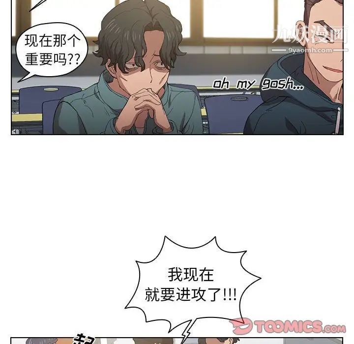 《没种又怎样》漫画 第6話