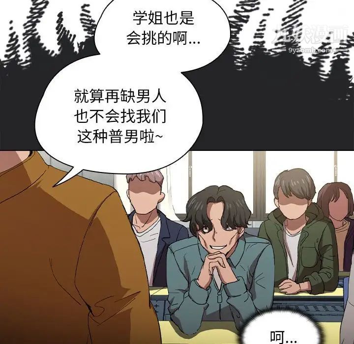 《没种又怎样》漫画 第6話