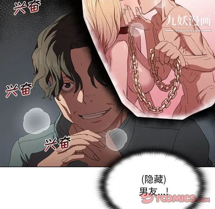 《没种又怎样》漫画 第6話