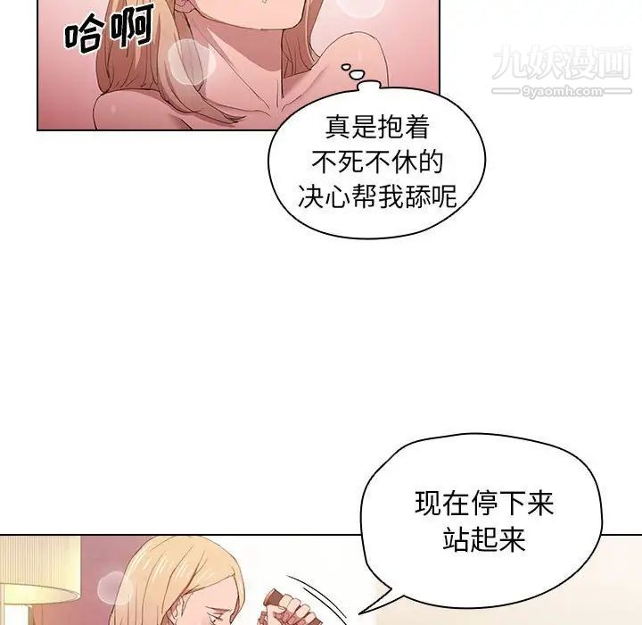 《没种又怎样》漫画 第6話