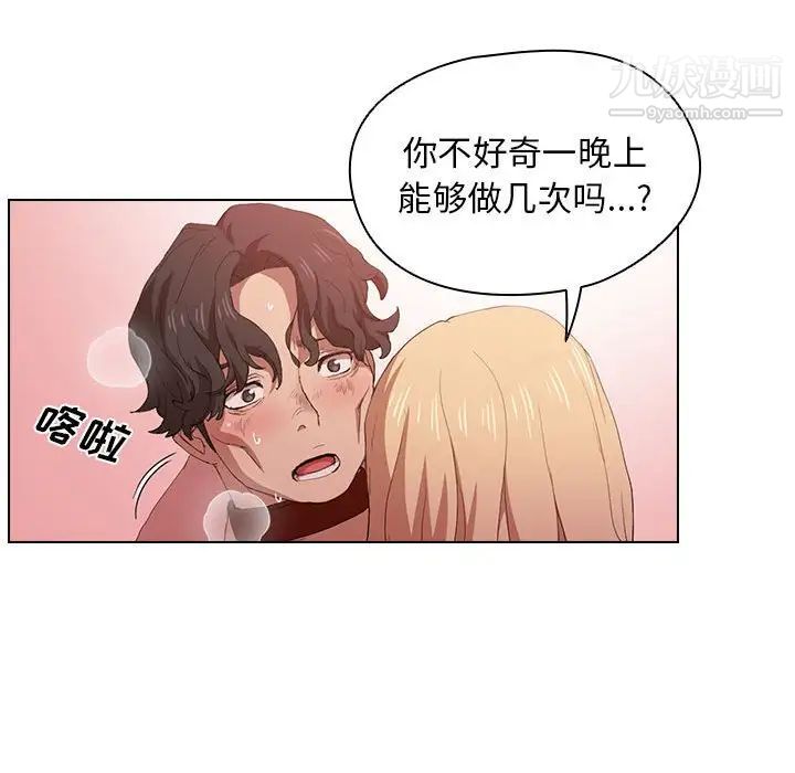 《没种又怎样》漫画 第6話