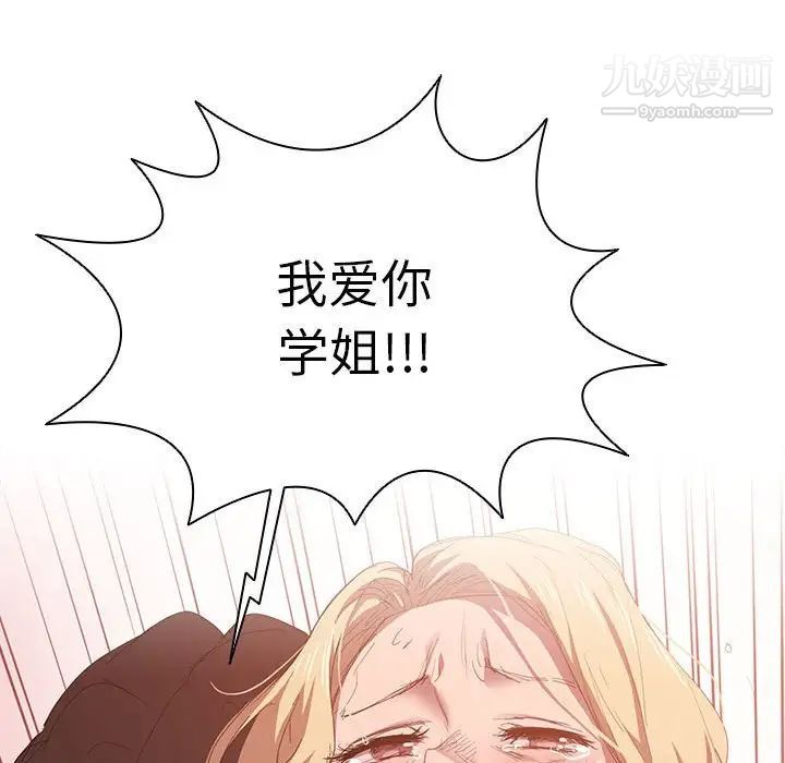 《没种又怎样》漫画 第6話