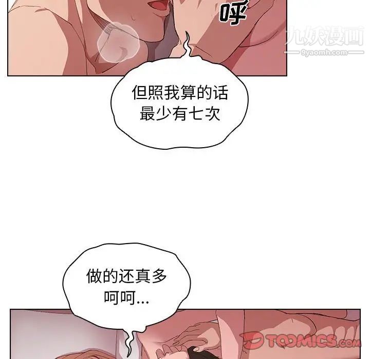《没种又怎样》漫画 第6話