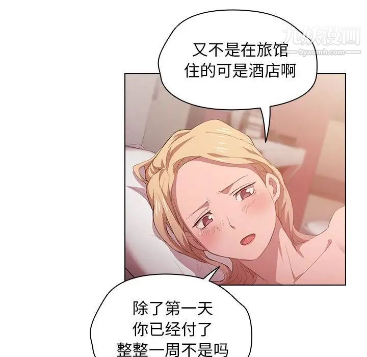 《没种又怎样》漫画 第6話