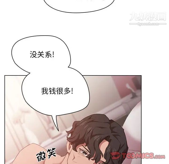 《没种又怎样》漫画 第6話