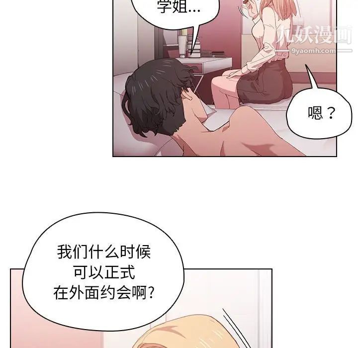 《没种又怎样》漫画 第6話