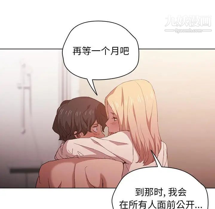 《没种又怎样》漫画 第6話
