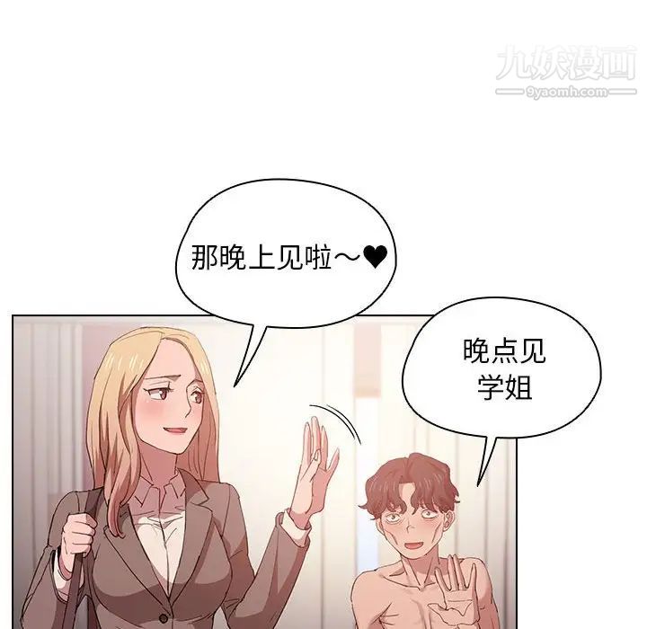 《没种又怎样》漫画 第6話