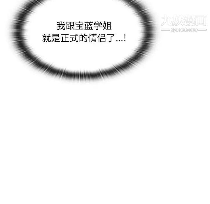 《没种又怎样》漫画 第6話