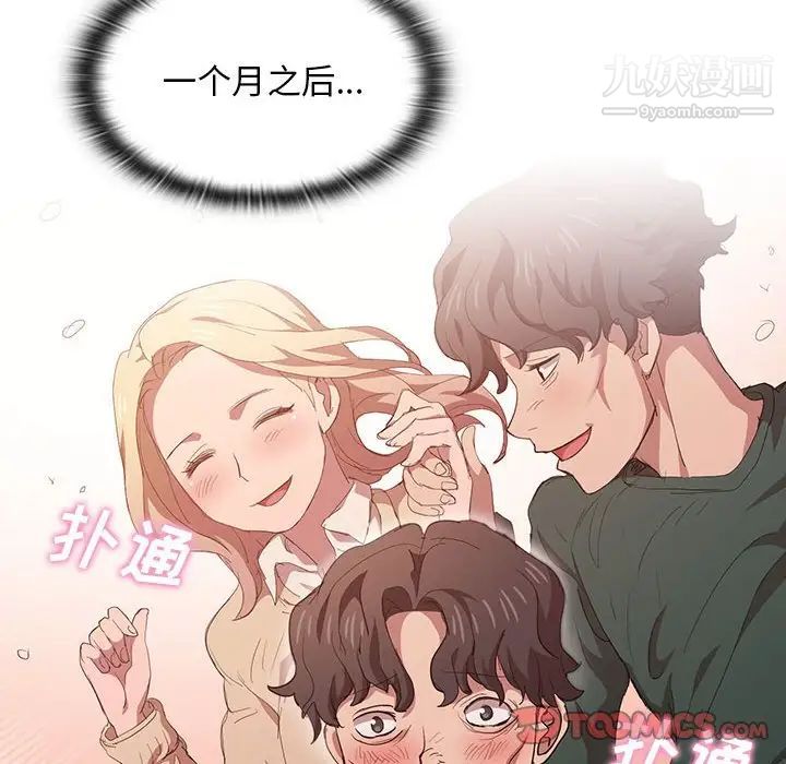 《没种又怎样》漫画 第6話