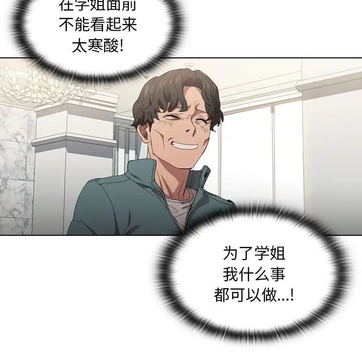 《没种又怎样》漫画 第7話