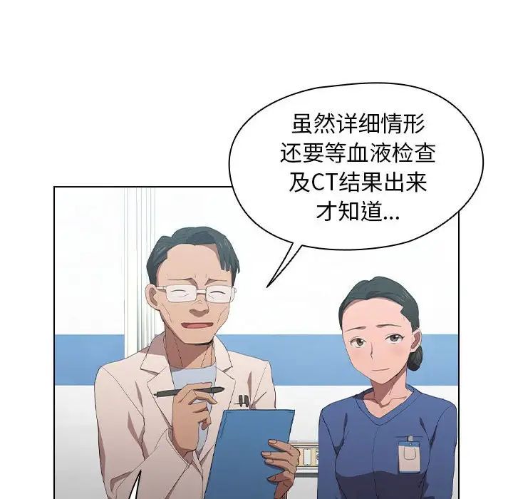 《没种又怎样》漫画 第7話