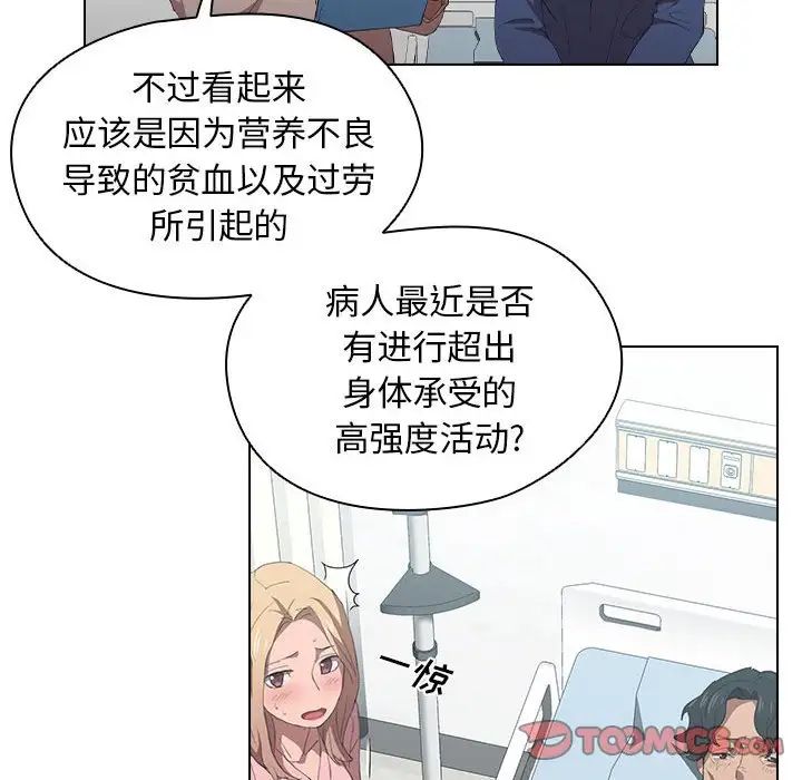 《没种又怎样》漫画 第7話