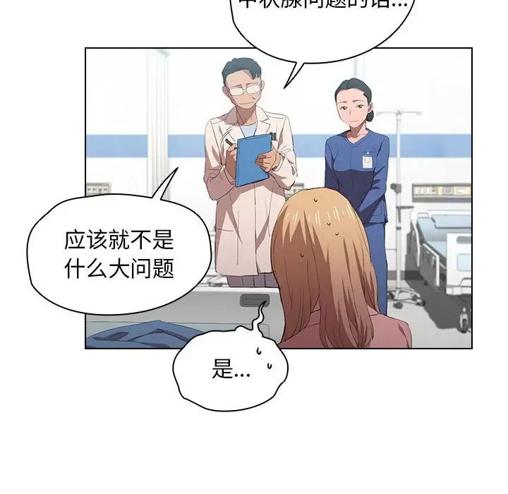 《没种又怎样》漫画 第7話