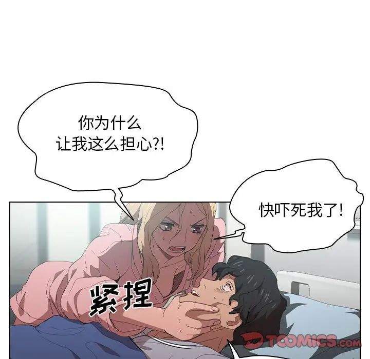 《没种又怎样》漫画 第7話
